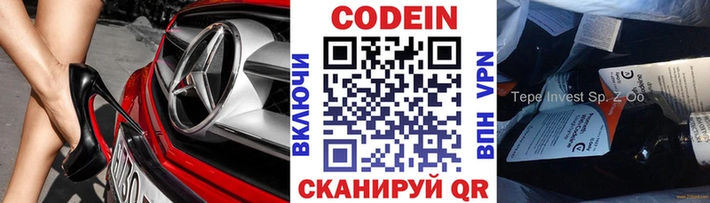 Кодеин напиток Lean (лин) Зея