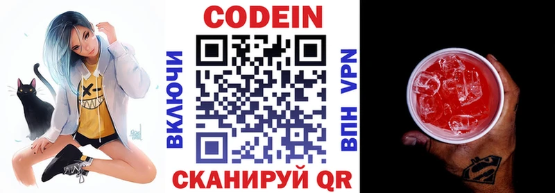 купить наркотики сайты  Зея  Кодеин напиток Lean (лин) 